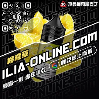 熱銷哩啞電子菸煙油藍莓口味線上購買