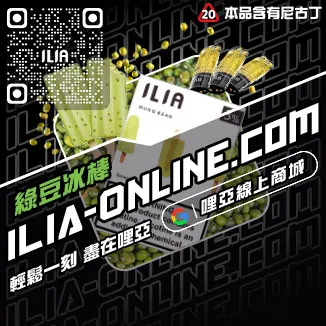 優惠ILIA哩啞電子菸煙彈冰鮮西瓜口味線上購買