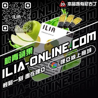 滿千折百ILIA哩啞煙彈檸檬海鹽口味線上購買