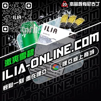 包郵ILIA五代煙彈清甜藍莓口味線上購買
